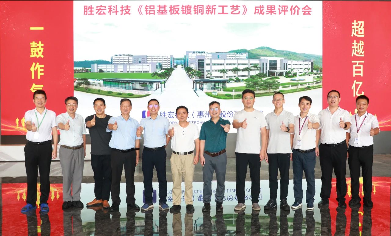 國內領先！我司鋁基板鍍銅新工藝項目通過科技成果評價