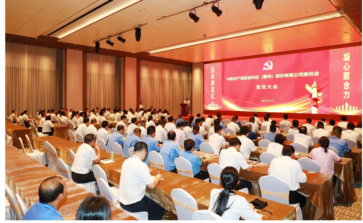 勝宏科技黨委黨員大會(huì)圓滿落幕，增設(shè)黨委副書記一名